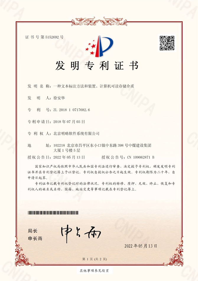 一種文本標(biāo)注方法和裝置、計(jì)算機(jī)可讀存儲(chǔ)介質(zhì)