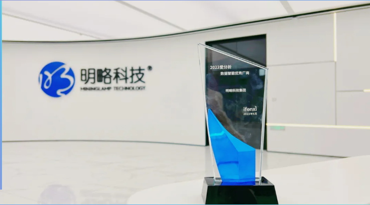 明略科技榮獲“數據智能優秀廠商”獎項,營銷大模型推動數字營銷的量變與質變 明略科技榮獲“數據智能優秀廠商”獎項,營銷大模型推動數字營銷的量變與質變