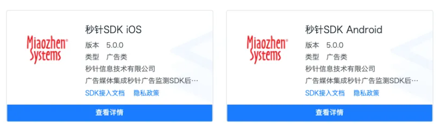 明略科技子公司秒針系統首批接入全國SDK管理服務平臺 明略科技子公司秒針系統首批接入全國SDK管理服務平臺