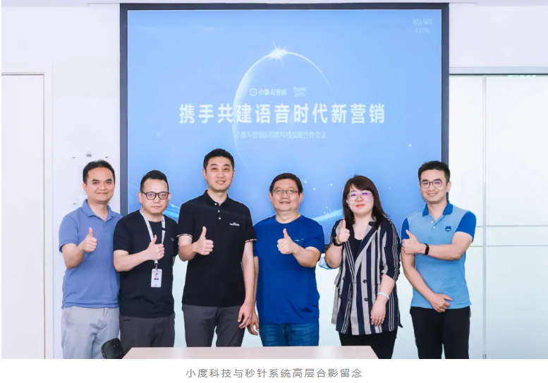 小度科技攜手秒針系統,構建多模態場景營銷新范式 小度科技攜手秒針系統,構建多模態場景營銷新范式