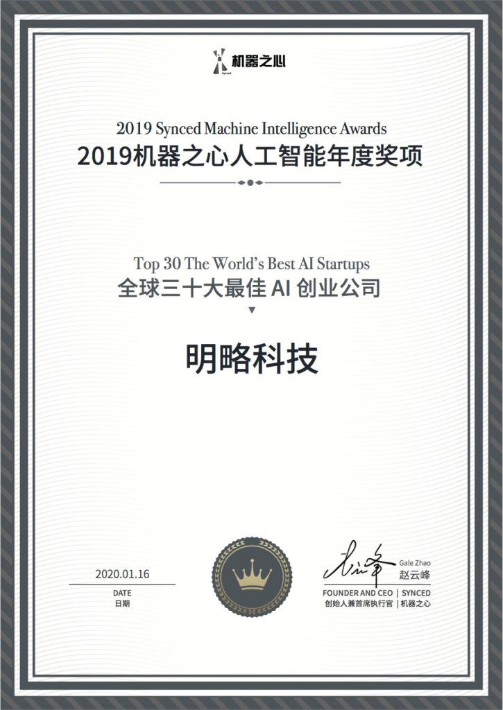 明略科技榮獲“全球三十大最佳AI創(chuàng)業(yè)公司”