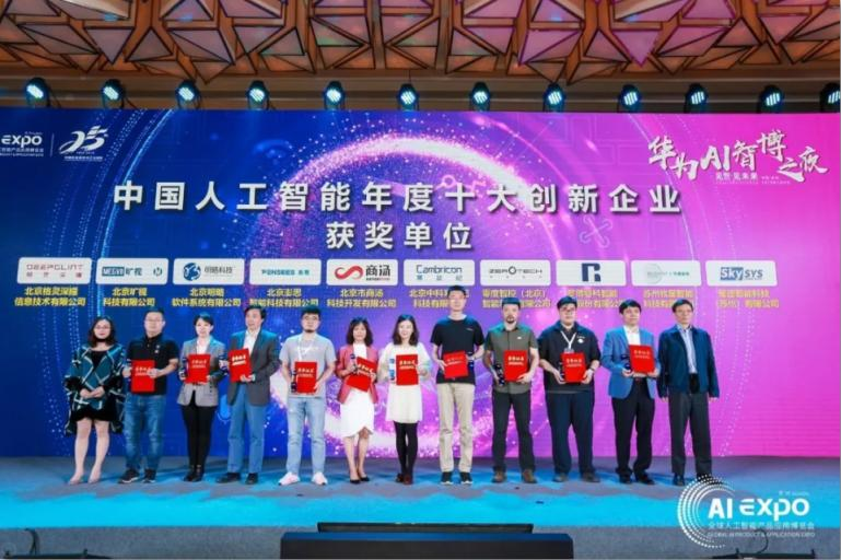 明略科技榮獲中國人工智能年度十大創新企業、十大風云人物
