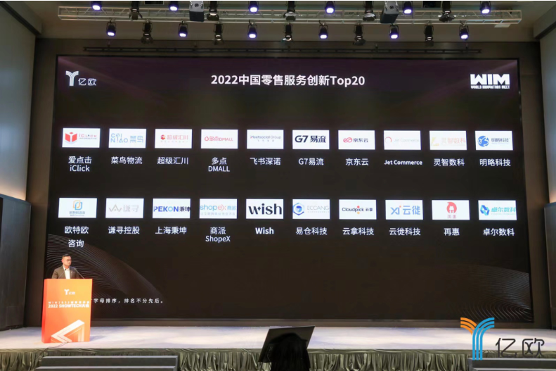明略科技榮登WIA2022中國零售服務(wù)創(chuàng)新榜單 明略科技榮登WIA2022中國零售服務(wù)創(chuàng)新榜單