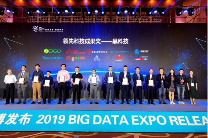 明略科技集團旗下產品明智系統斬獲2019數博會“黑科技”大獎 明略科技集團旗下產品明智系統斬獲2019數博會“黑科技”大獎