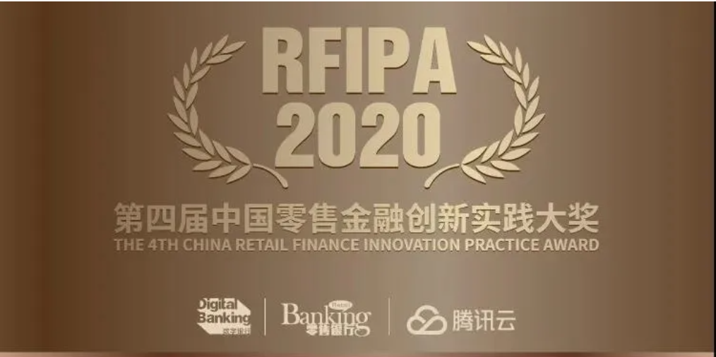 明略科技榮獲“中國零售金融創新?實踐大獎”人工智能技術應用獎