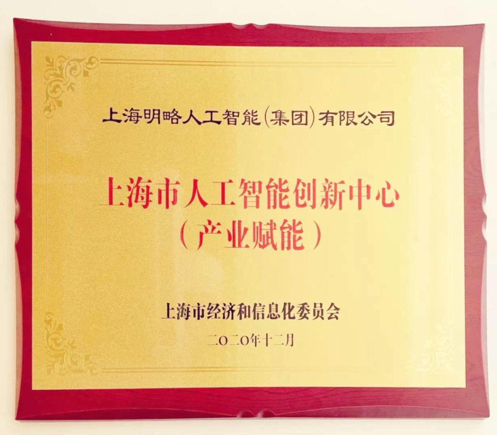 機器之心2020年度榜單發布 | 明略科技入選最強人工智能公司TOP30 機器之心2020年度榜單發布 | 明略科技入選最強人工智能公司TOP30