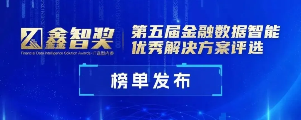 明略科技會話智能獲評“鑫智獎·金融數(shù)據(jù)智能優(yōu)秀解決方案” 明略科技會話智能獲評“鑫智獎·金融數(shù)據(jù)智能優(yōu)秀解決方案”