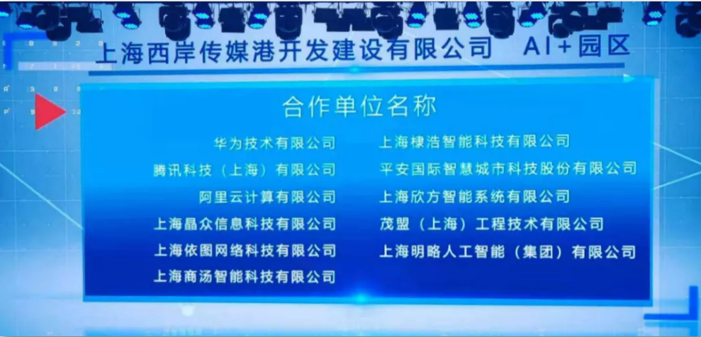 明略科技入選上海市第二批人工智能試點應用場景承建單位 助力上海打造AI智慧城市