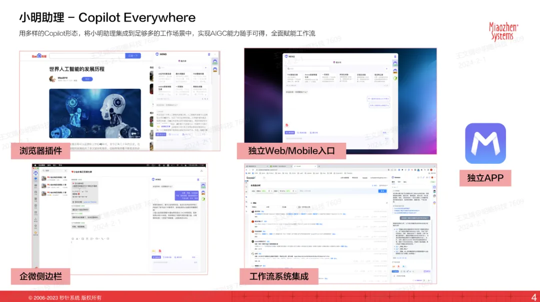 95%員工已用上大模型，但明略科技想讓更多企業拿到大模型船票