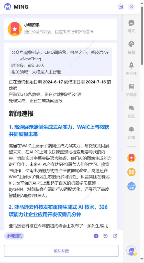小明助理揭秘 | AI搜索時代，如何一鍵升級你的搜索體驗？