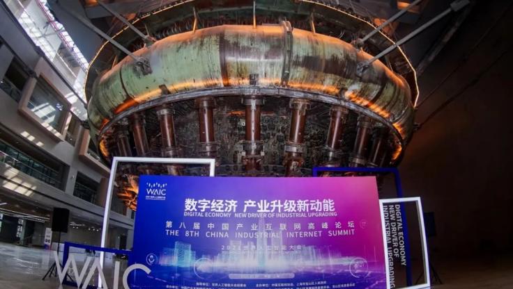 明略科技聚焦AI賦能數字化轉型 亮相上海寶山區中國產業互聯網高峰論壇