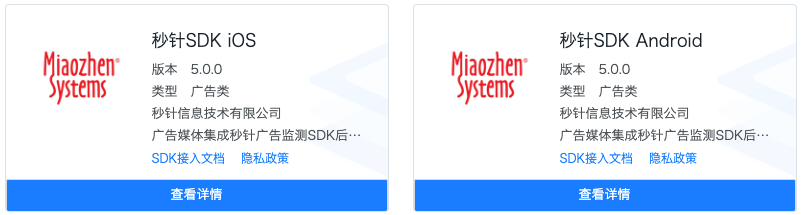 明略科技產品品牌秒針系統首批接入全國SDK管理服務平臺 明略科技產品品牌秒針系統首批接入全國SDK管理服務平臺
