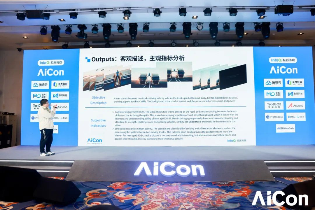 明略科技出席AICon2024，分享AI模擬人類主觀感受新突破