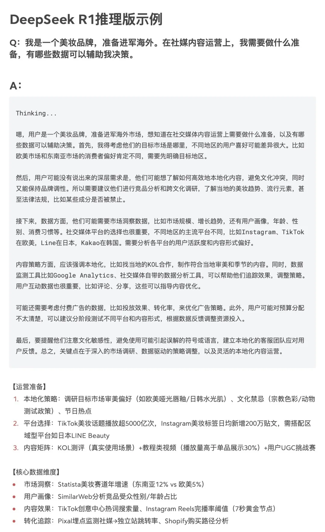 明略科技接入DeepSeek，賦能企業級應用場景