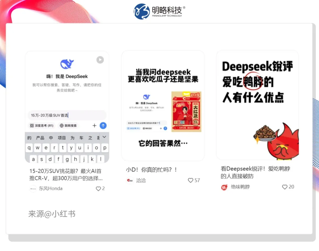 今天，DeepSeek向客戶推薦你的產品了嗎？——生成式搜索正重構品牌營銷戰場