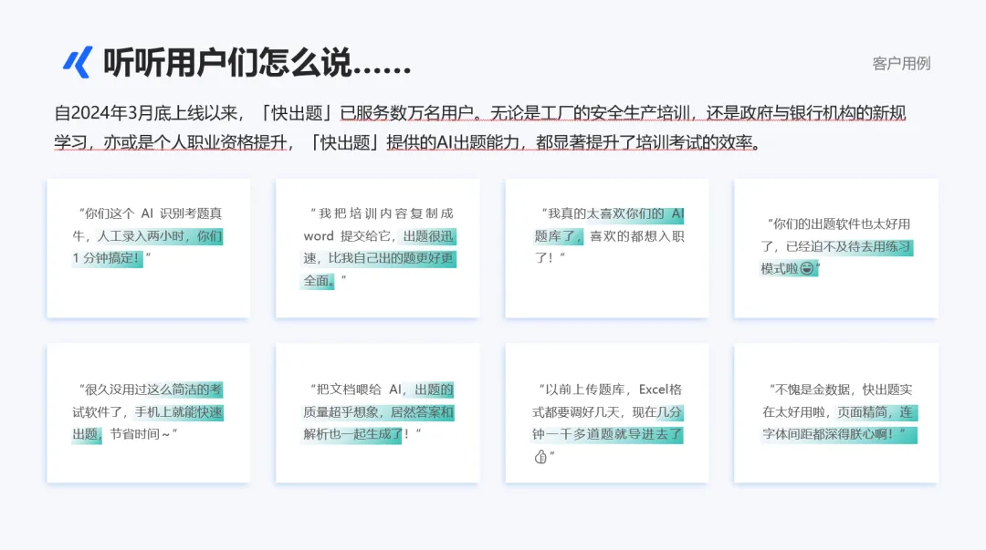 把用戶寵上天的金數據，用AI Agent攻克企業培訓考試難題