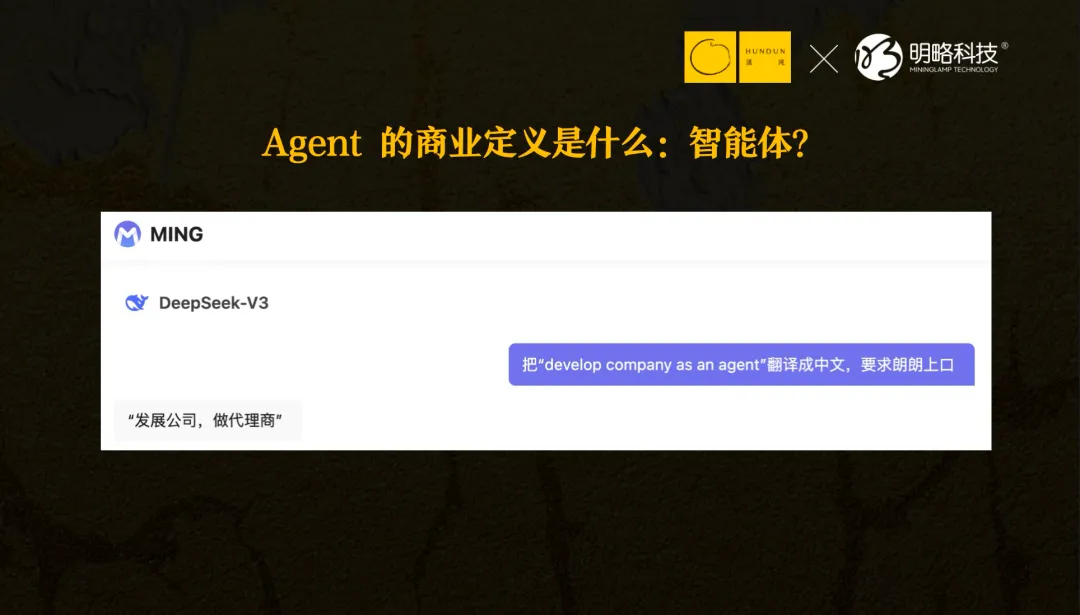 明略科技吳明輝：DeepSeek之后，每一家公司都是Agent