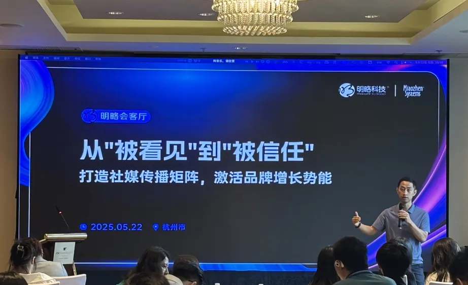 明略科技客戶交流會(huì)圓滿落幕：AI+營銷，鑄就品牌增長新范式