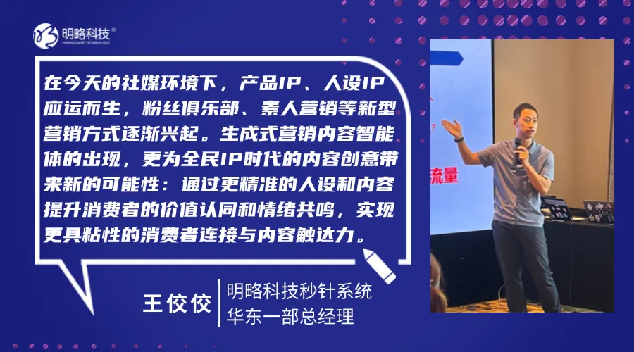 明略科技客戶交流會(huì)圓滿落幕：AI+營銷，鑄就品牌增長新范式