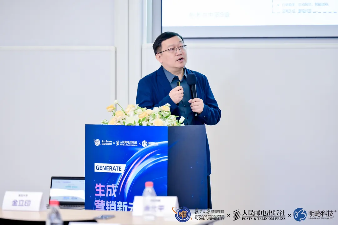 精彩回顧〡《生成：AI生產(chǎn)力重構(gòu)營(yíng)銷新范式》在復(fù)旦大學(xué)重磅發(fā)布