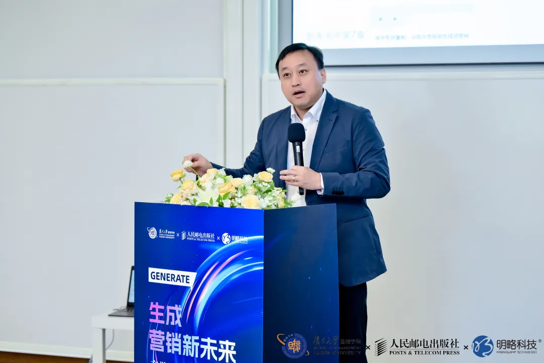 精彩回顧〡《生成：AI生產(chǎn)力重構(gòu)營(yíng)銷新范式》在復(fù)旦大學(xué)重磅發(fā)布