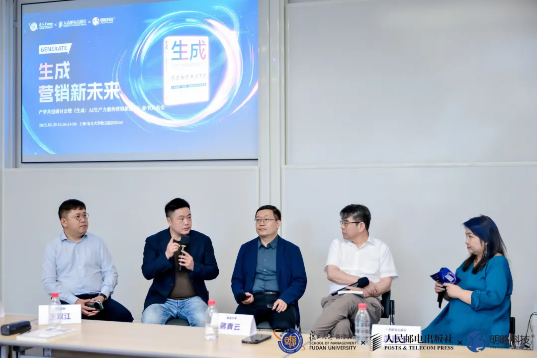 精彩回顧〡《生成：AI生產(chǎn)力重構(gòu)營(yíng)銷新范式》在復(fù)旦大學(xué)重磅發(fā)布