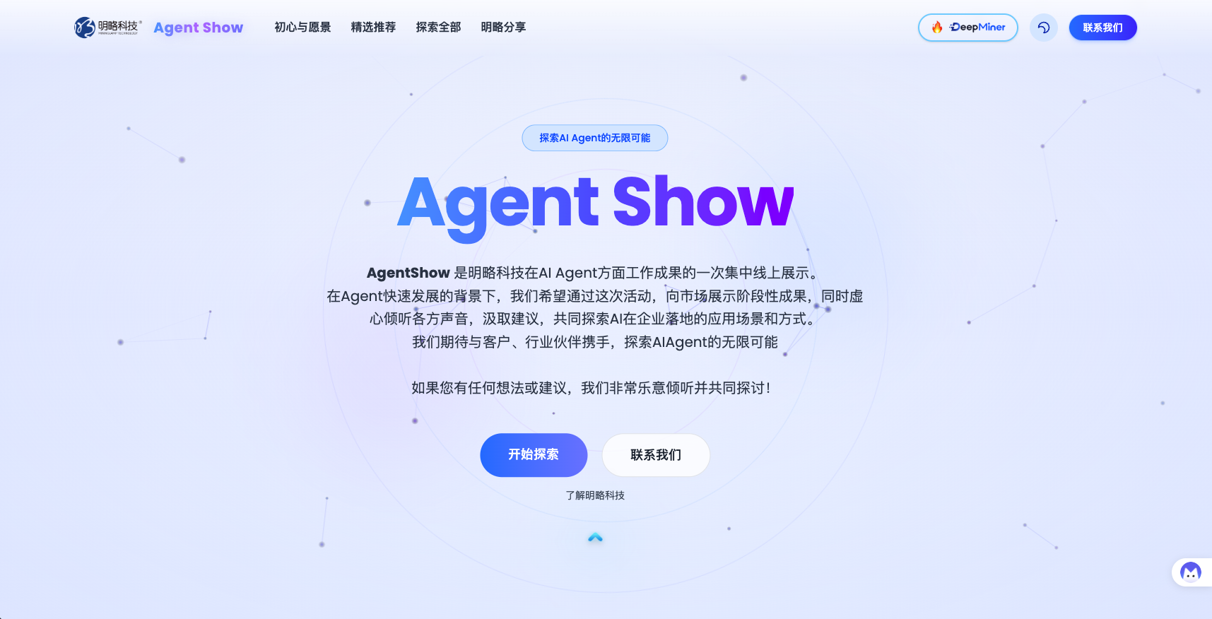@所有人，明略科技Agent Show，來了！