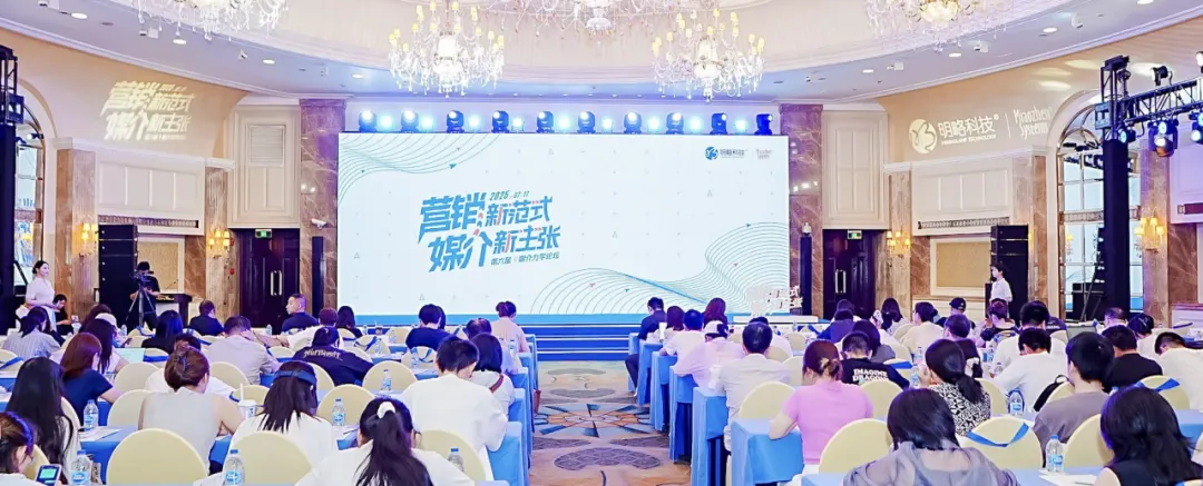 第六屆媒介力學論壇成功舉辦，全面展示 AI Agent 時代營銷新范式