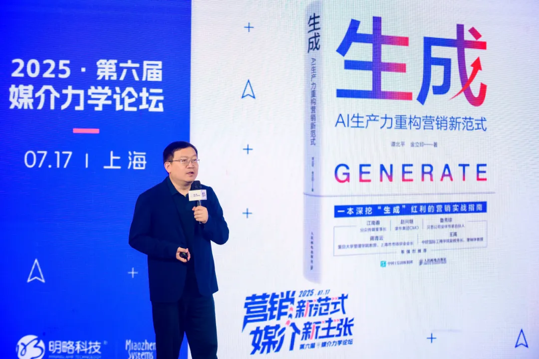 第六屆媒介力學論壇成功舉辦，全面展示 AI Agent 時代營銷新范式