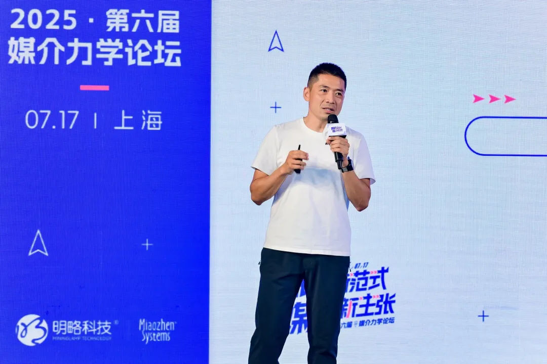 第六屆媒介力學論壇成功舉辦，全面展示 AI Agent 時代營銷新范式