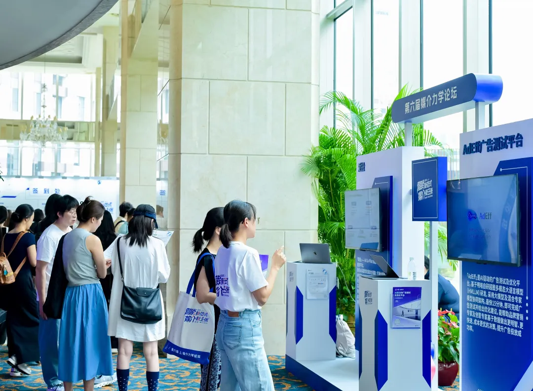 第六屆媒介力學論壇成功舉辦，全面展示 AI Agent 時代營銷新范式