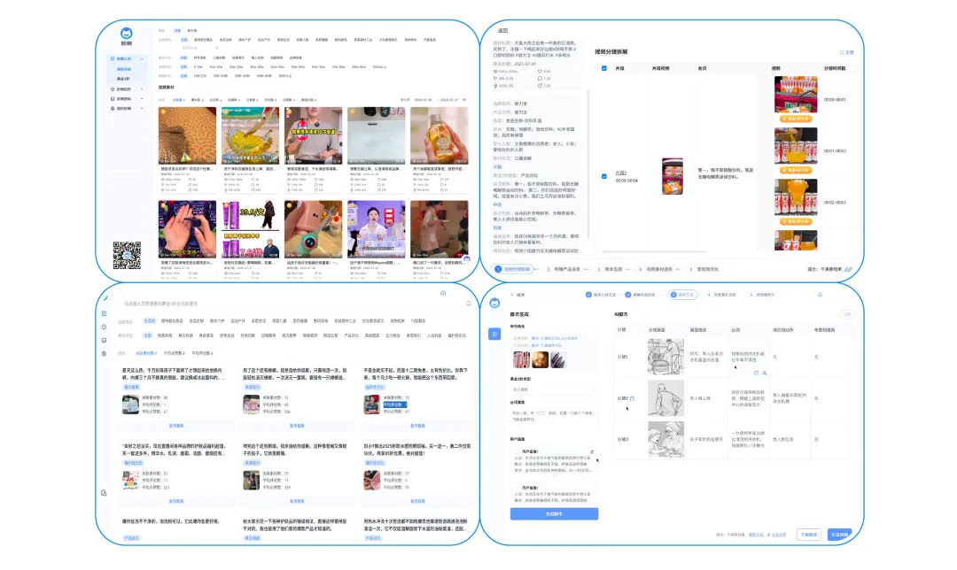 從靈感到成片一站搞定？明略科技「妙啊」開放注冊，用AI賦能爆款素材高效生產！