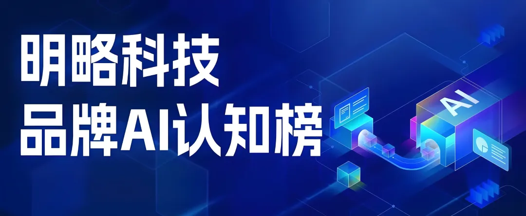 明略科技高級副總裁劉靜：真洞察 · 好策略 · 有行動，AI Agent落地正當時 | 中國快消品大會