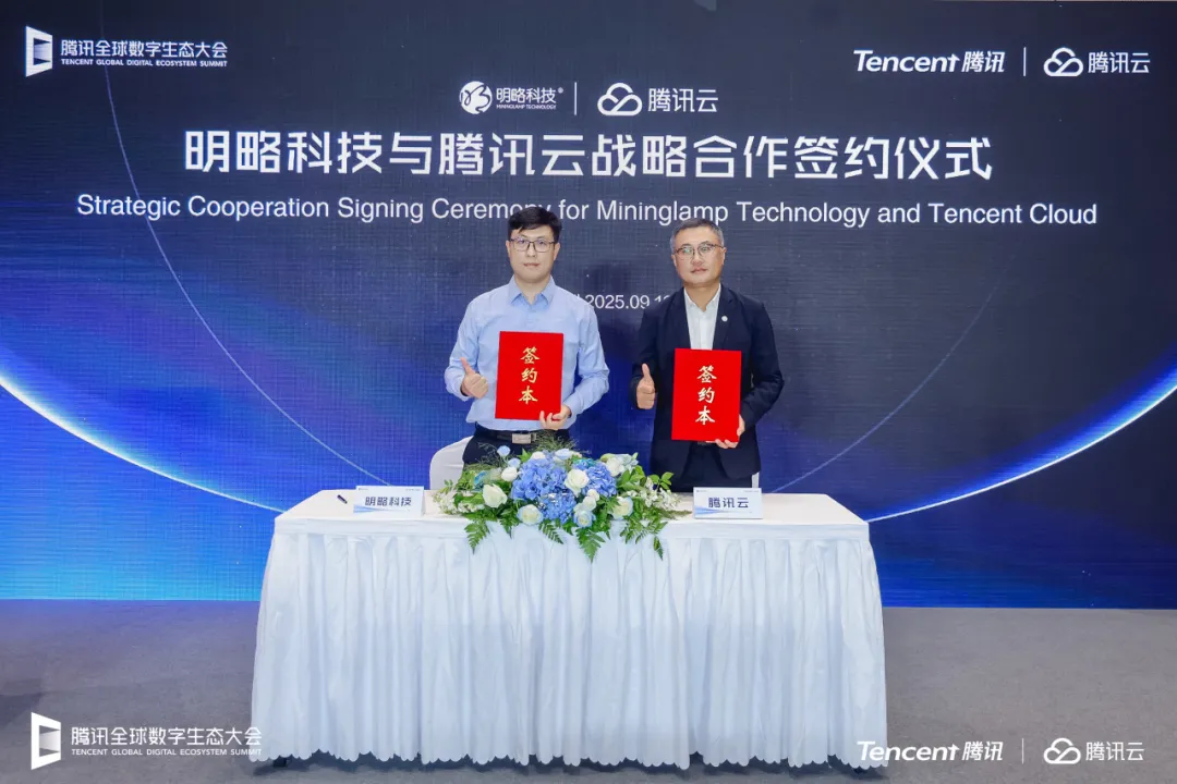 明略科技與騰訊云達成戰(zhàn)略合作，推動AI大模型在企業(yè)級場景加速落地