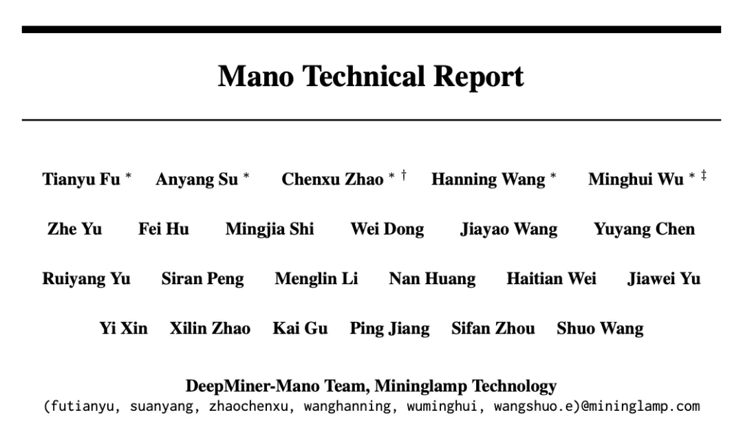 全球雙榜SOTA！明略科技專有大模型 Mano開啟GUI智能操作新時代