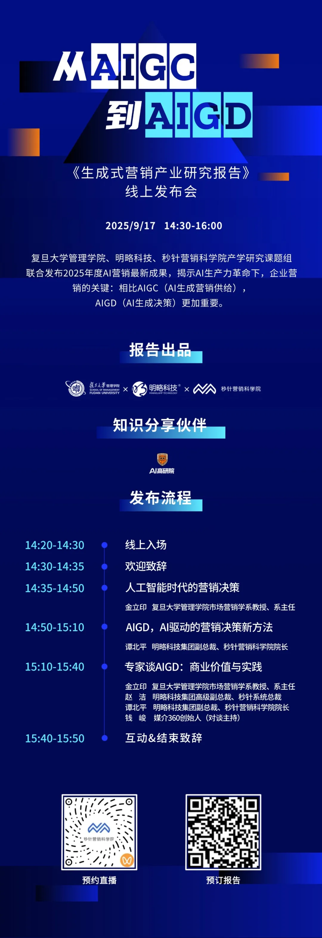 為什么AIGD比AIGC更重要？9月17日，最新「生成式營(yíng)銷產(chǎn)學(xué)研合作報(bào)告」線上揭曉