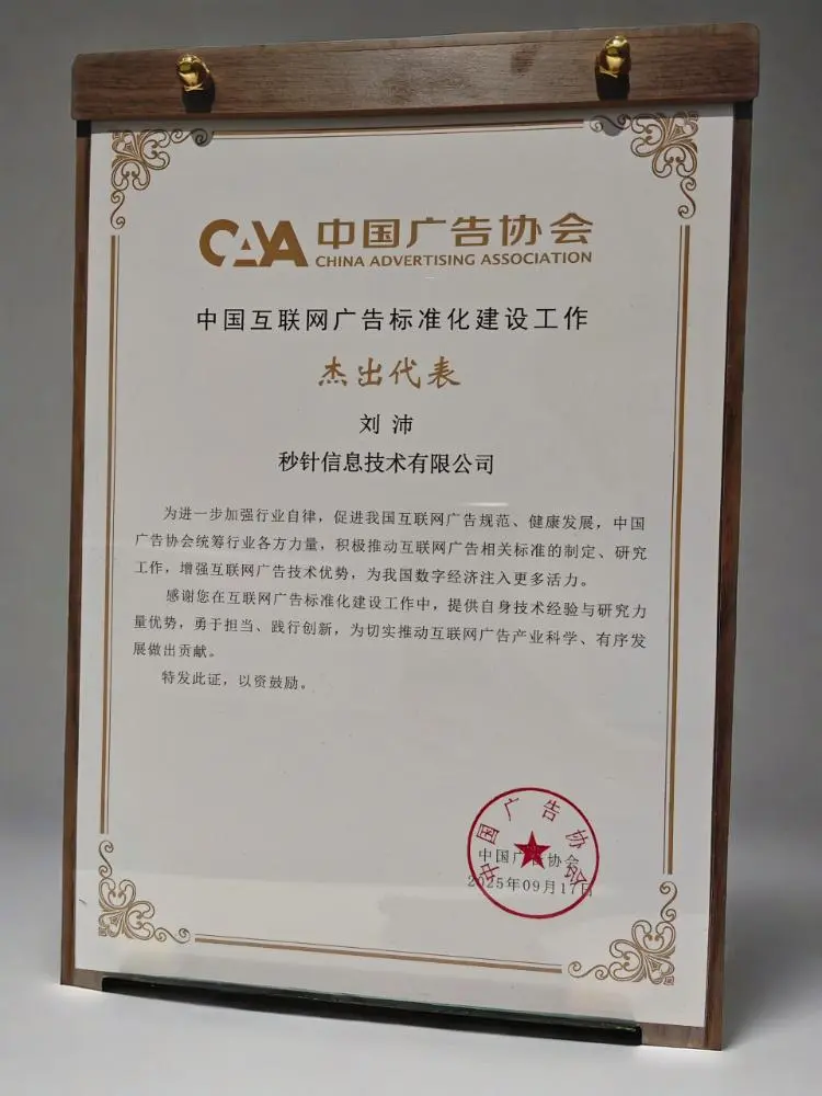 喜報(bào) | 明略科技副總裁劉沛榮獲“中國(guó)互聯(lián)網(wǎng)廣告標(biāo)準(zhǔn)化建設(shè)工作杰出代表”稱(chēng)號(hào)