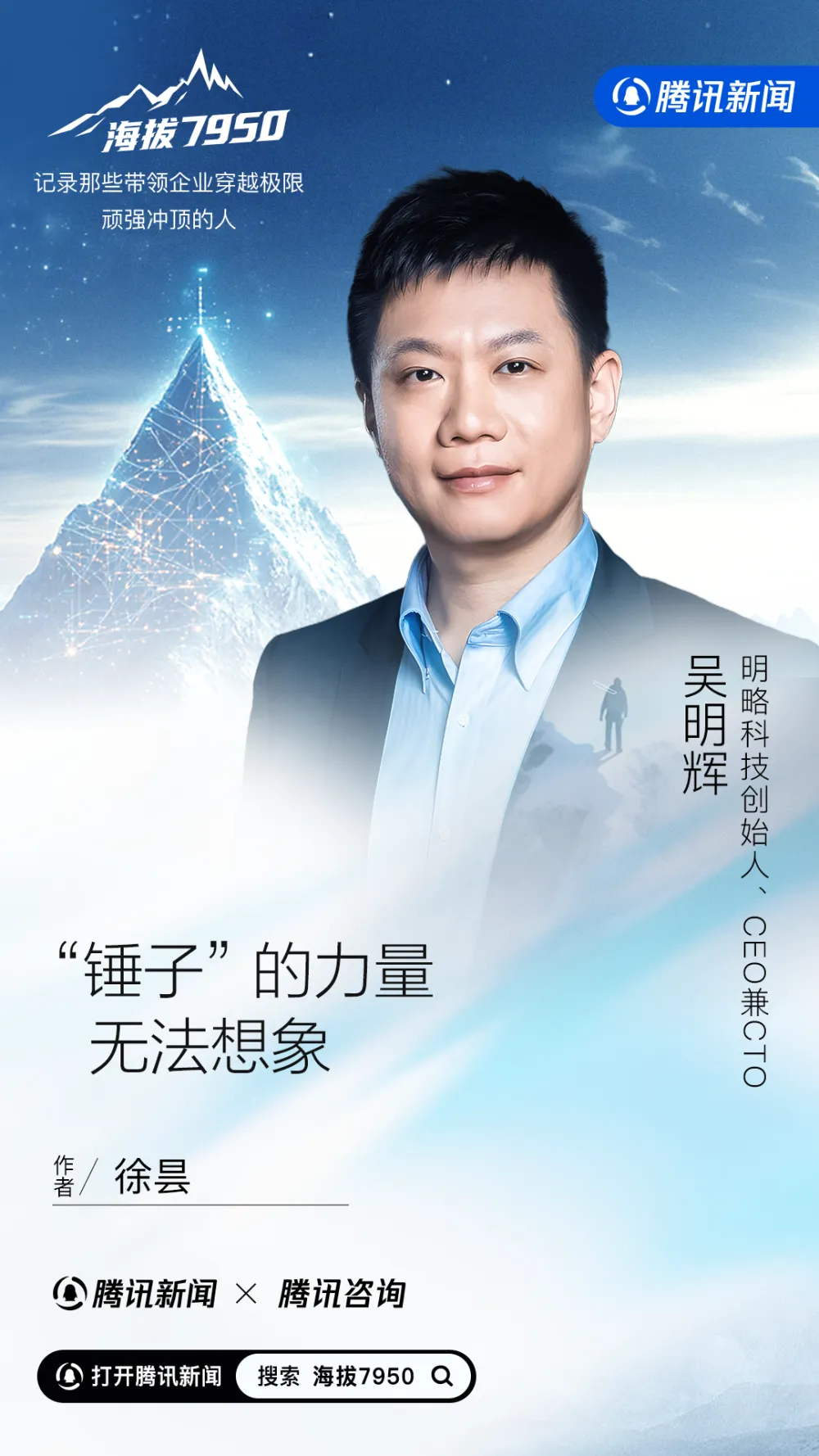 對話明略科技吳明輝：怎樣判斷一個AI創業者還在牌桌上？| 海拔7950