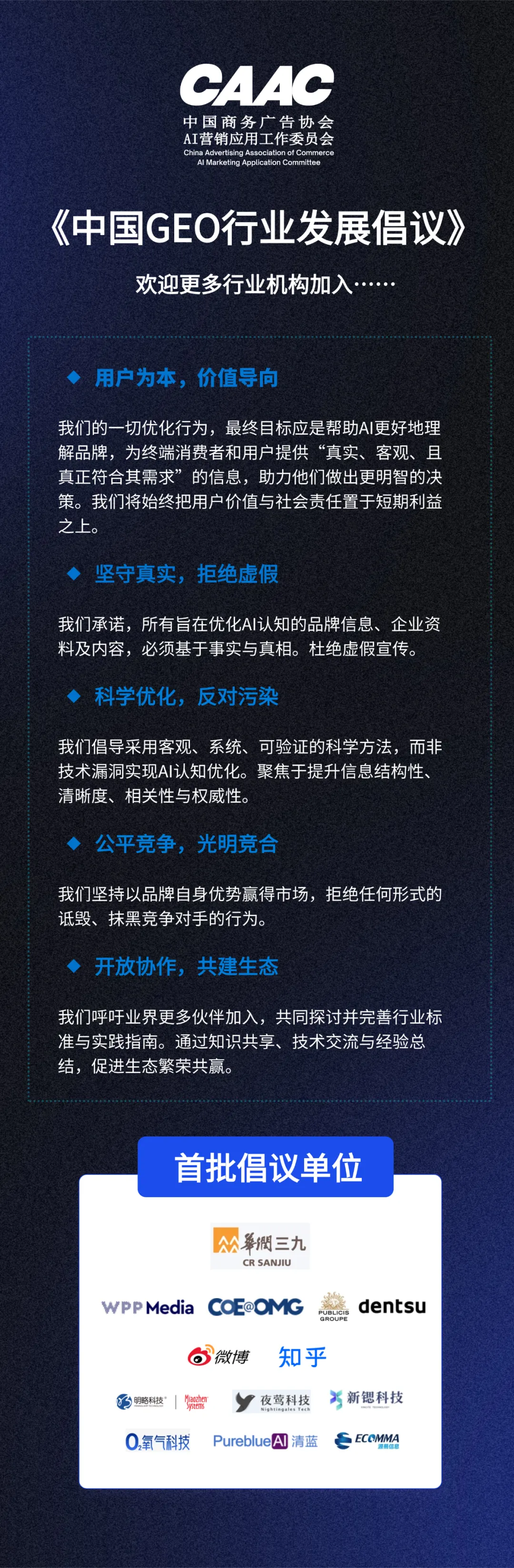 《中國(guó)GEO行業(yè)發(fā)展報(bào)告》發(fā)布