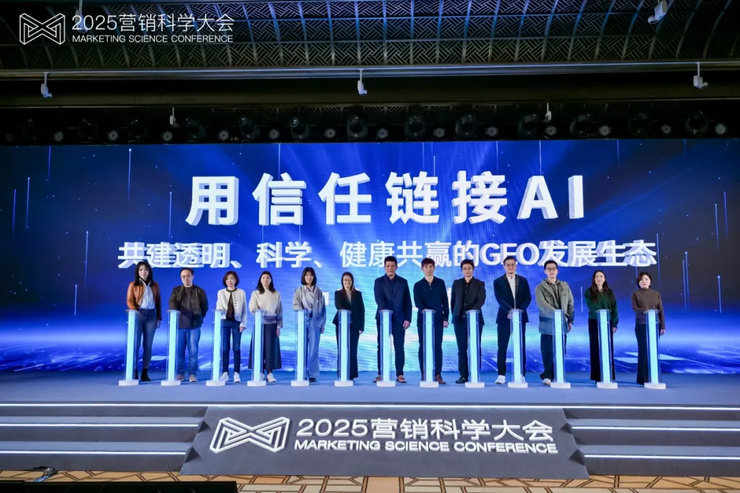 第九屆營(yíng)銷(xiāo)科學(xué)大會(huì)圓滿落幕，明略科技首次解讀Agentic Marketing新范式