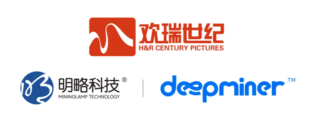 明略科技與歡瑞世紀(jì)達(dá)成戰(zhàn)略合作，AI技術(shù)深度賦能影視內(nèi)容生產(chǎn)與運(yùn)營