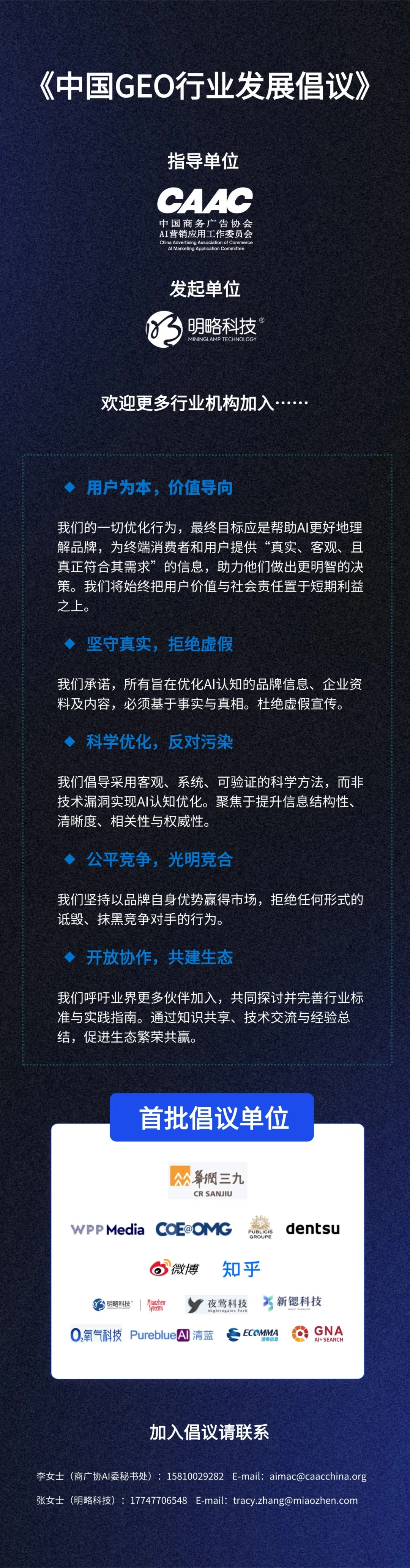 共促GEO健康發(fā)展，明略科技牽頭發(fā)起《中國(guó)GEO行業(yè)發(fā)展倡議》