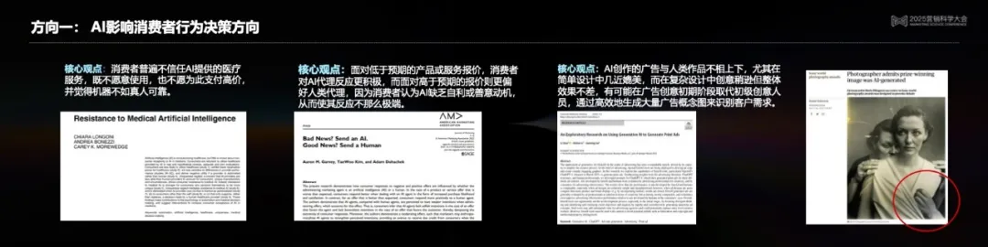 營銷科學高峰對話:以科學洞見AI營銷的無限可能 營銷科學高峰對話:以科學洞見AI營銷的無限可能