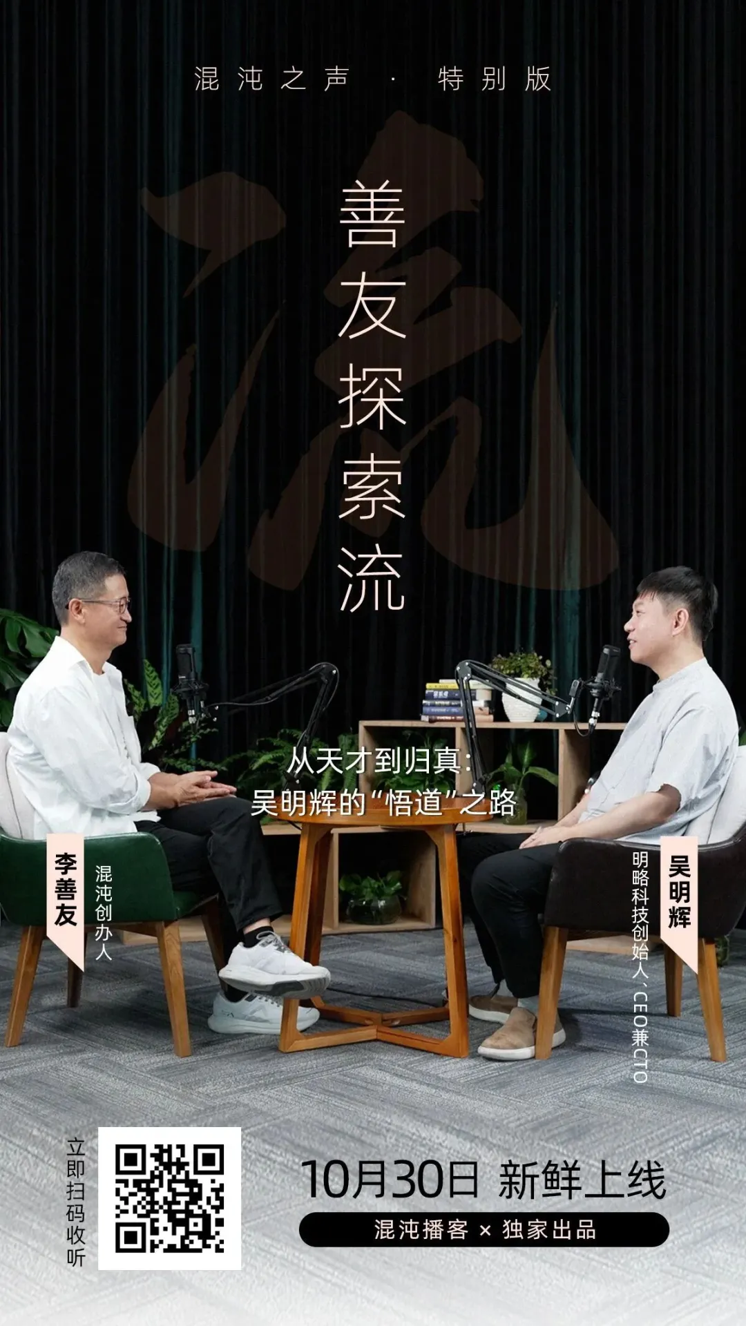 善友教授對(duì)話輝哥：創(chuàng)業(yè)二十年，北大學(xué)霸型創(chuàng)業(yè)者的復(fù)盤與再出發(fā)