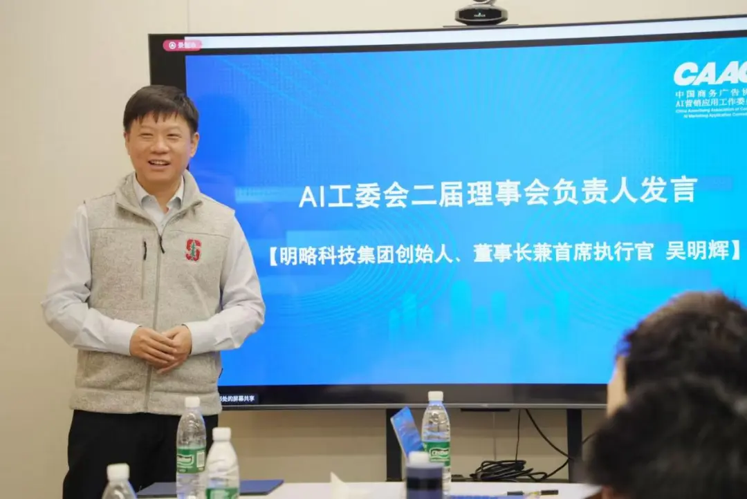 明略科技當選中國商務廣告協會AI營銷應用工作委員會二屆理事會理事長兼秘書長單位