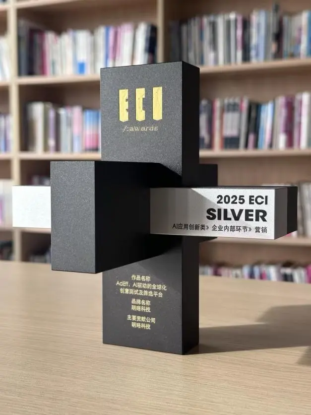 創新定義未來！AdEff榮獲ECI國際艾奇獎「AI應用創新獎」